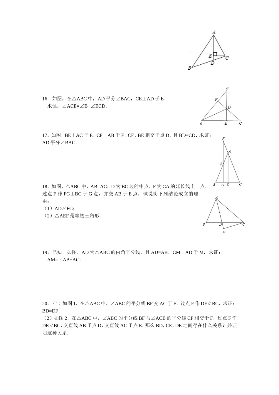等腰三角形的性质与判定练习题_第3页