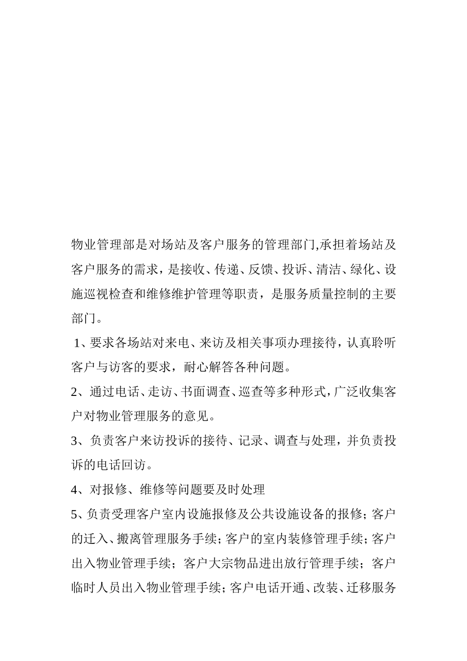 物业管理部岗位职责_第3页