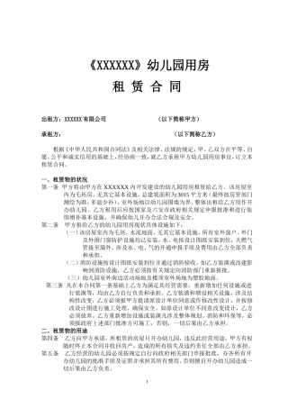 幼儿园---租赁合同--定稿