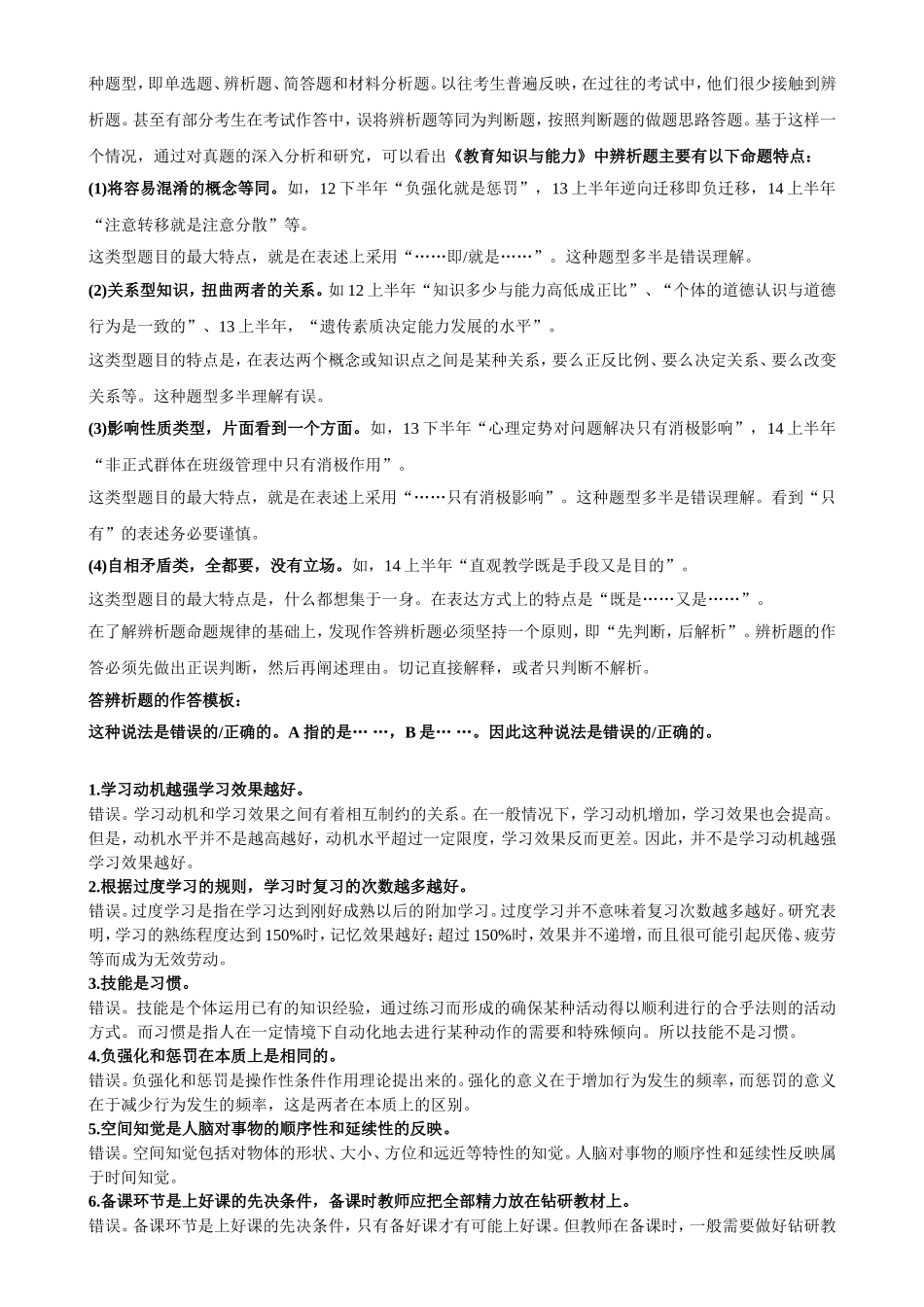 综合素质、教育知识与能力——辨析题简答题冲刺必备_第2页