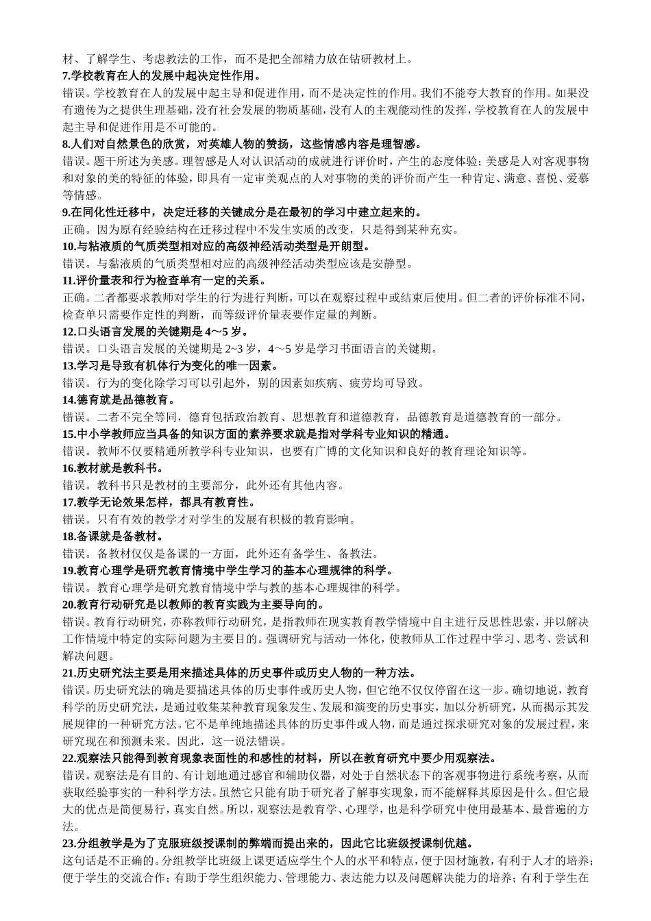 综合素质、教育知识与能力——辨析题简答题冲刺必备_第3页