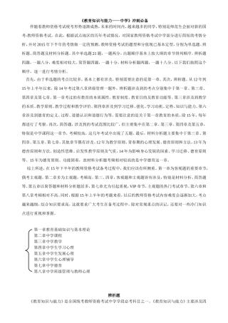 综合素质、教育知识与能力——辨析题简答题冲刺必备