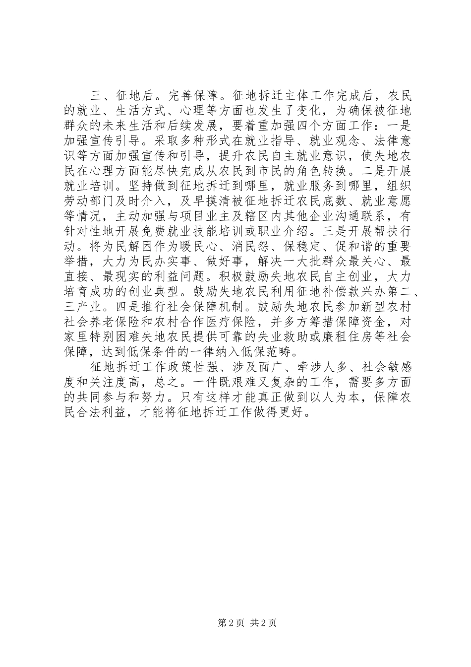 抓好被征地拆迁群众思想工作讲话_第2页