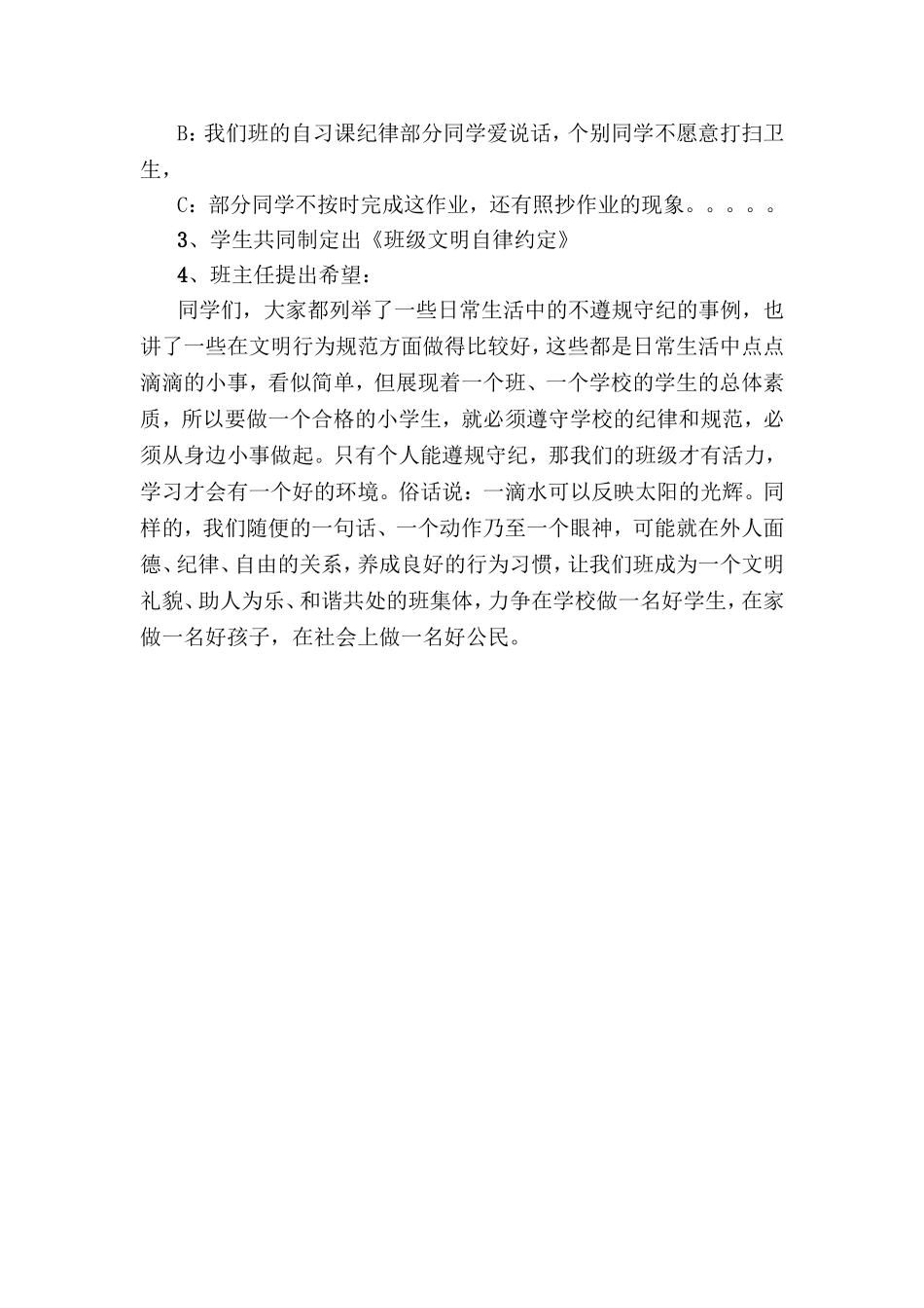 行为规范教育主题班会教案_第2页