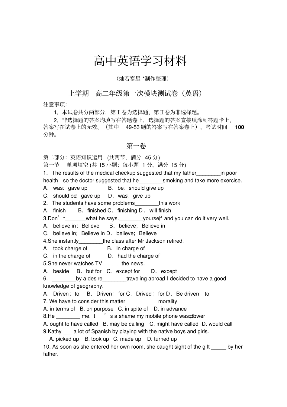 人教版高中英语选修六上学期高二年级第一次模块测试卷英语_第1页