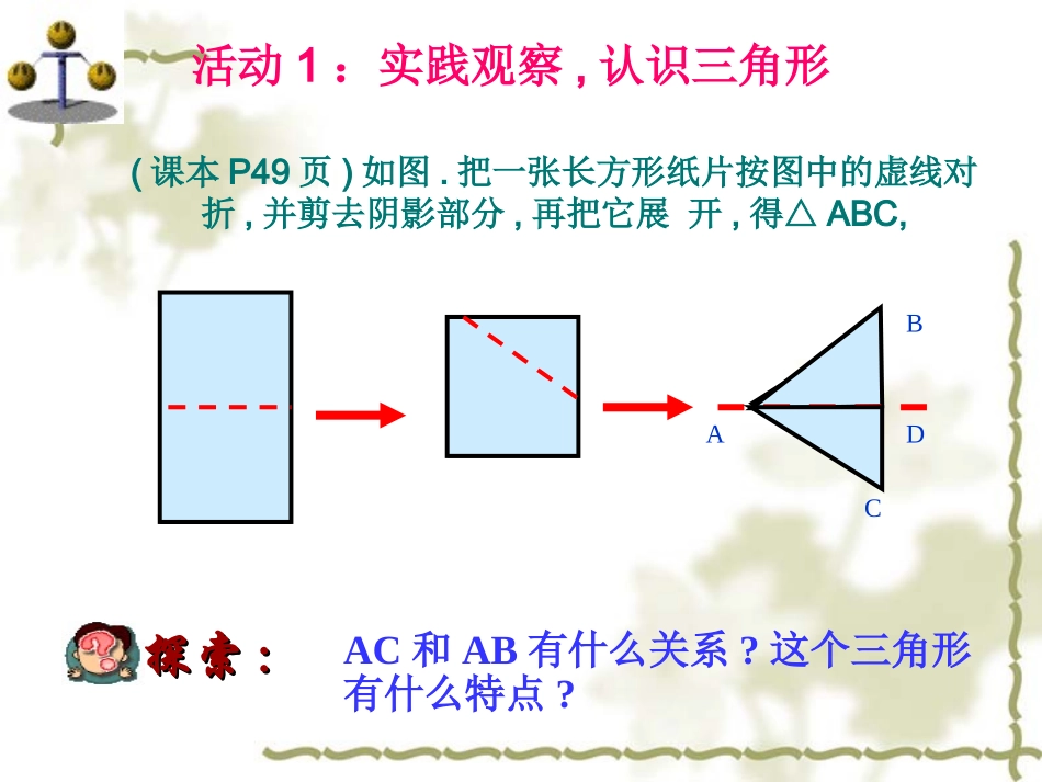 等腰三角形的性质 (4)_第2页