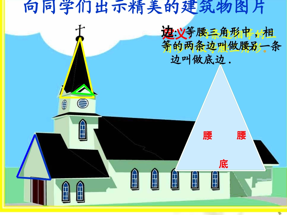 等腰三角形的性质 (4)_第3页