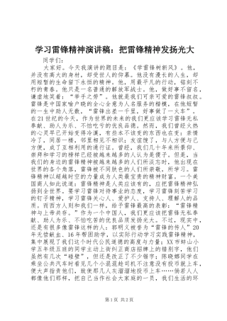 学习雷锋精神演讲稿：把雷锋精神发扬光大