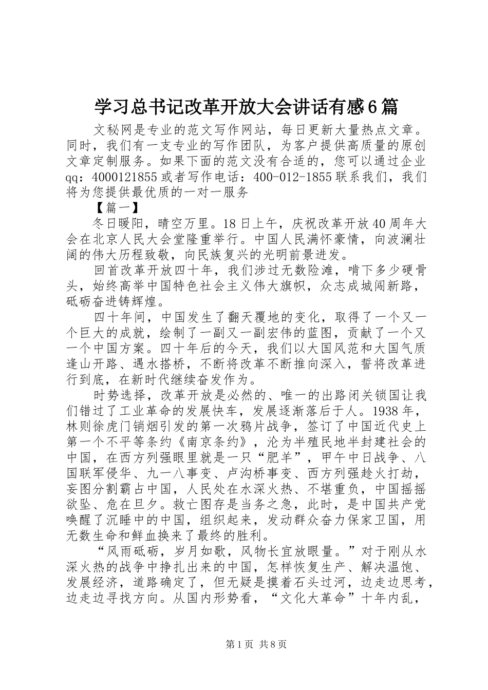 学习总书记改革开放大会讲话有感6篇_第1页