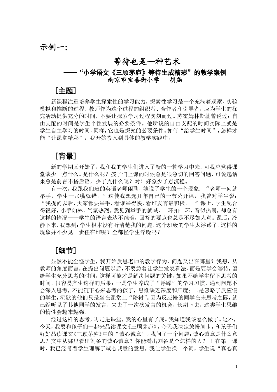 等待也是一种艺术_第1页