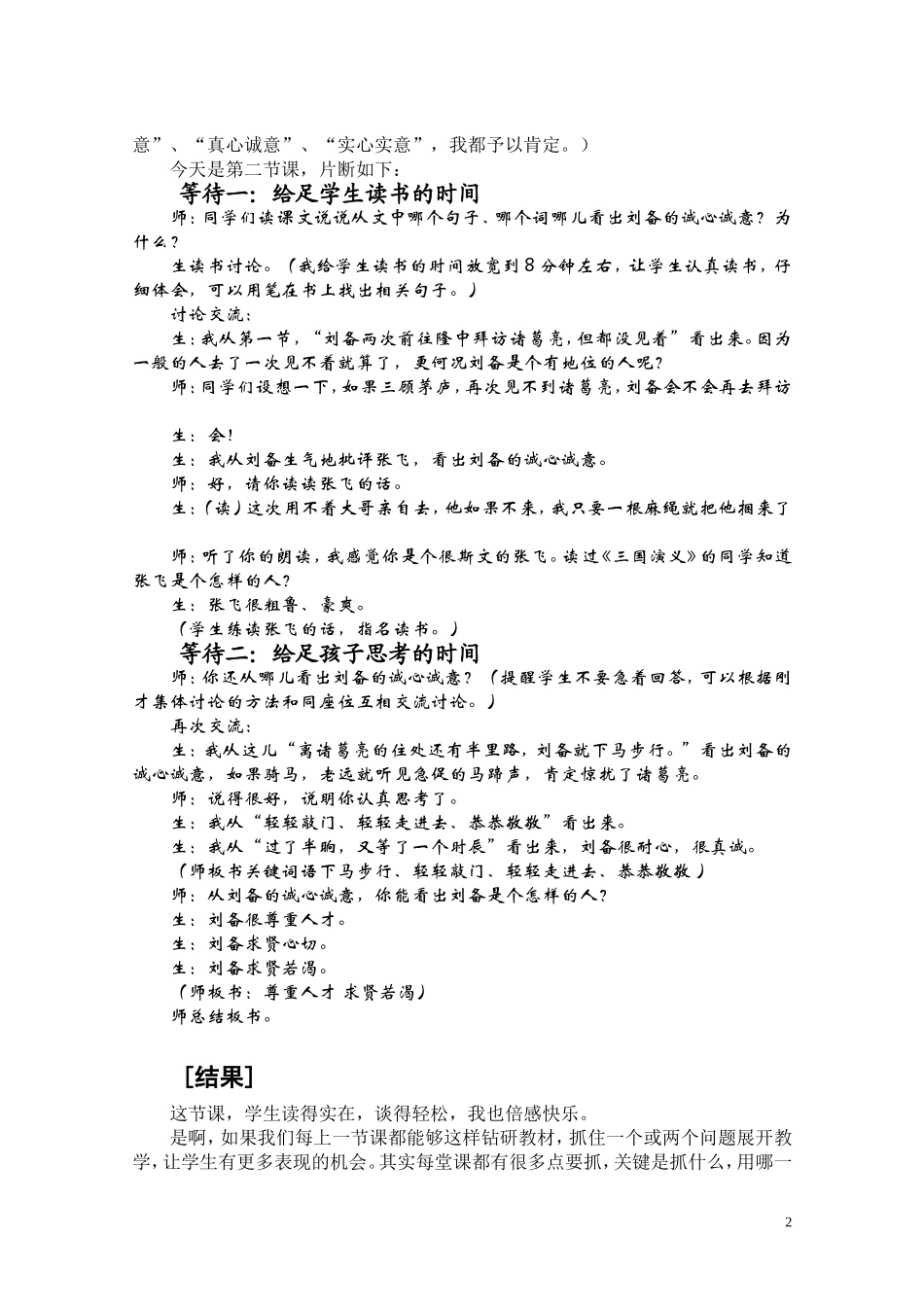 等待也是一种艺术_第2页