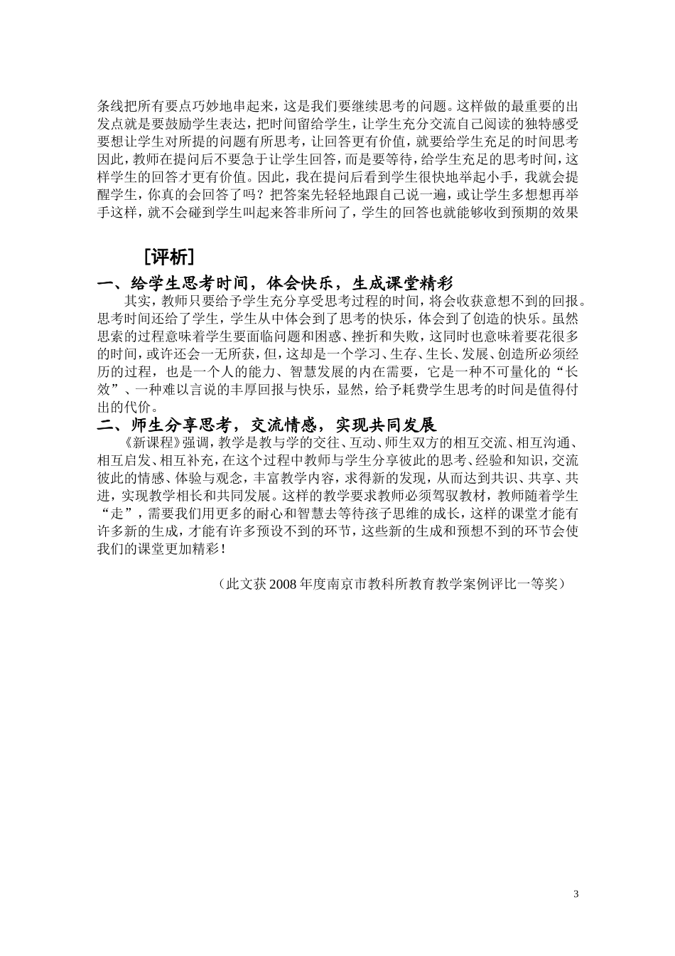 等待也是一种艺术_第3页