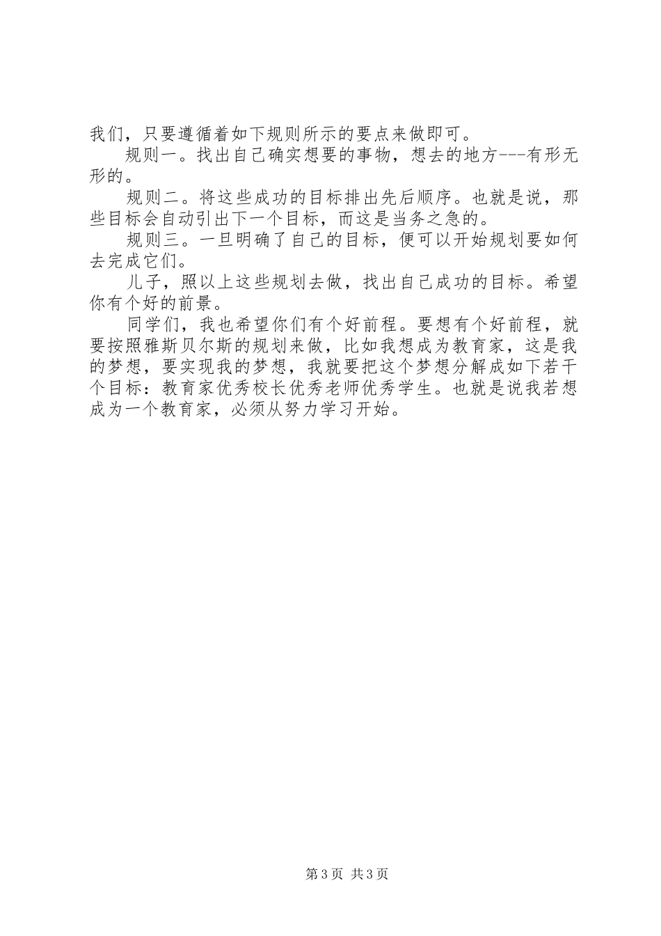 关于目标的演讲稿_第3页