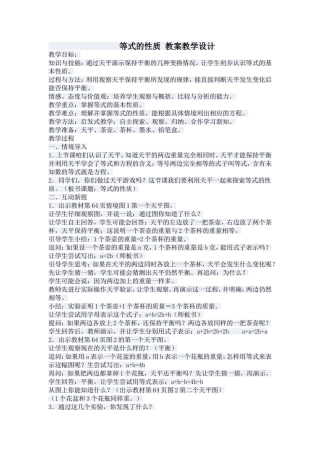 等式的性质教案教学设计