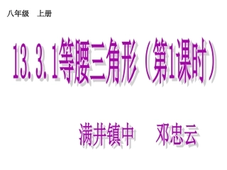 等腰三角形的性质 (2)