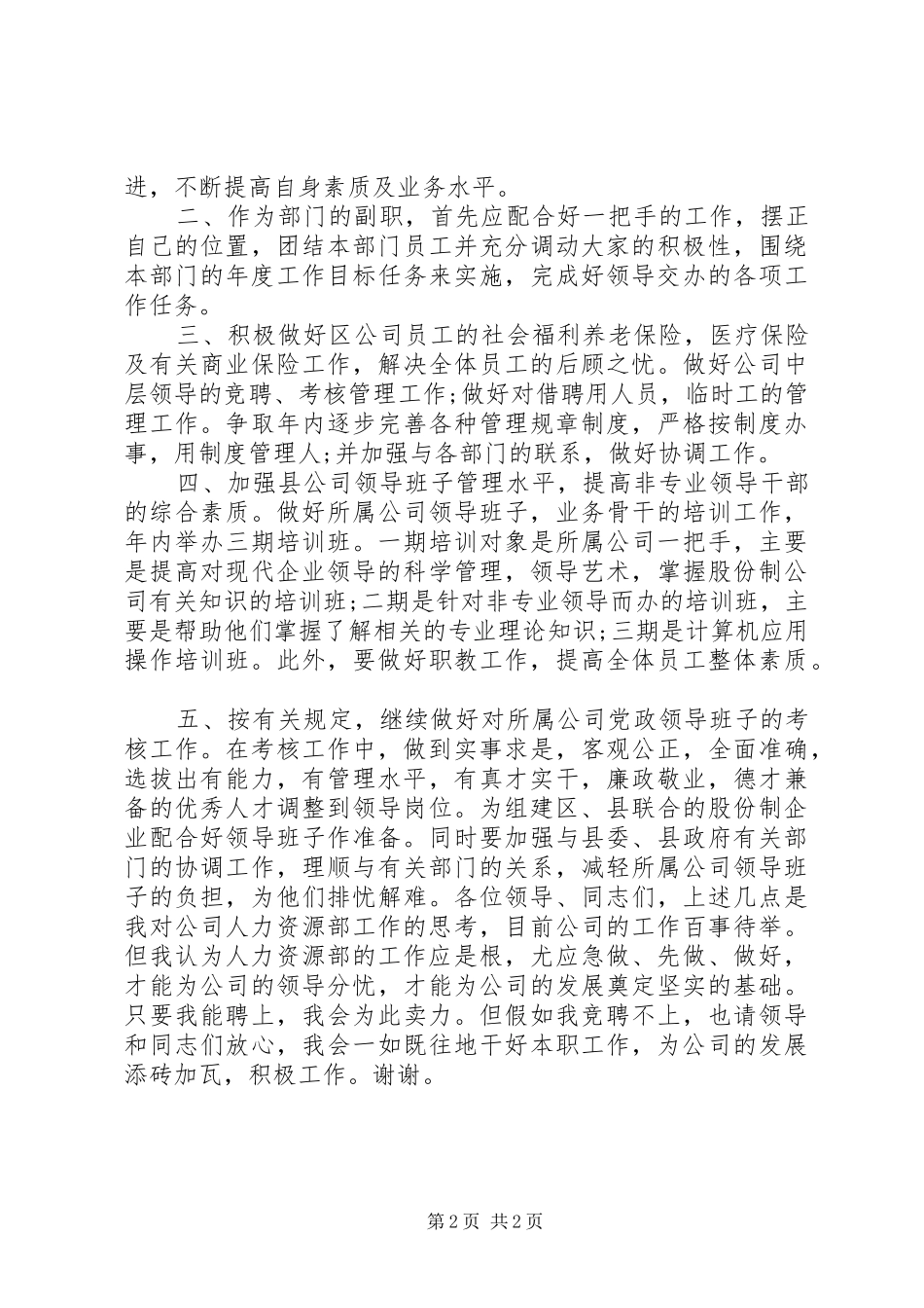 企业人力资源岗位的竞聘演讲_第2页