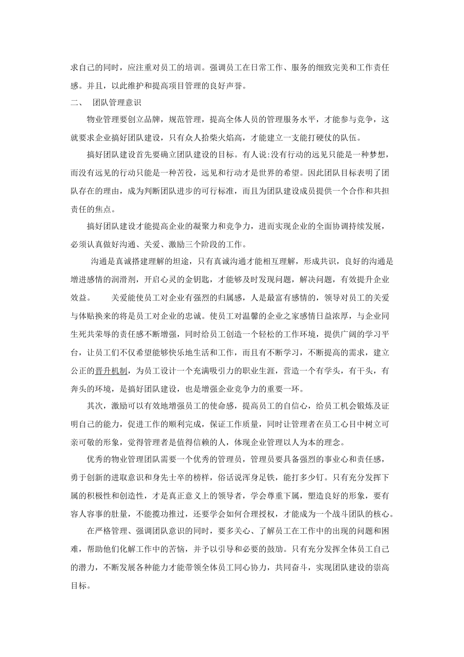 如何做好物业项目经理_第3页