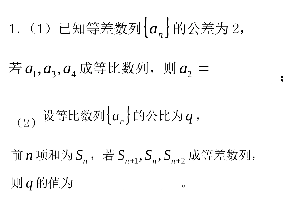 等差等比数列的综合应用_第2页
