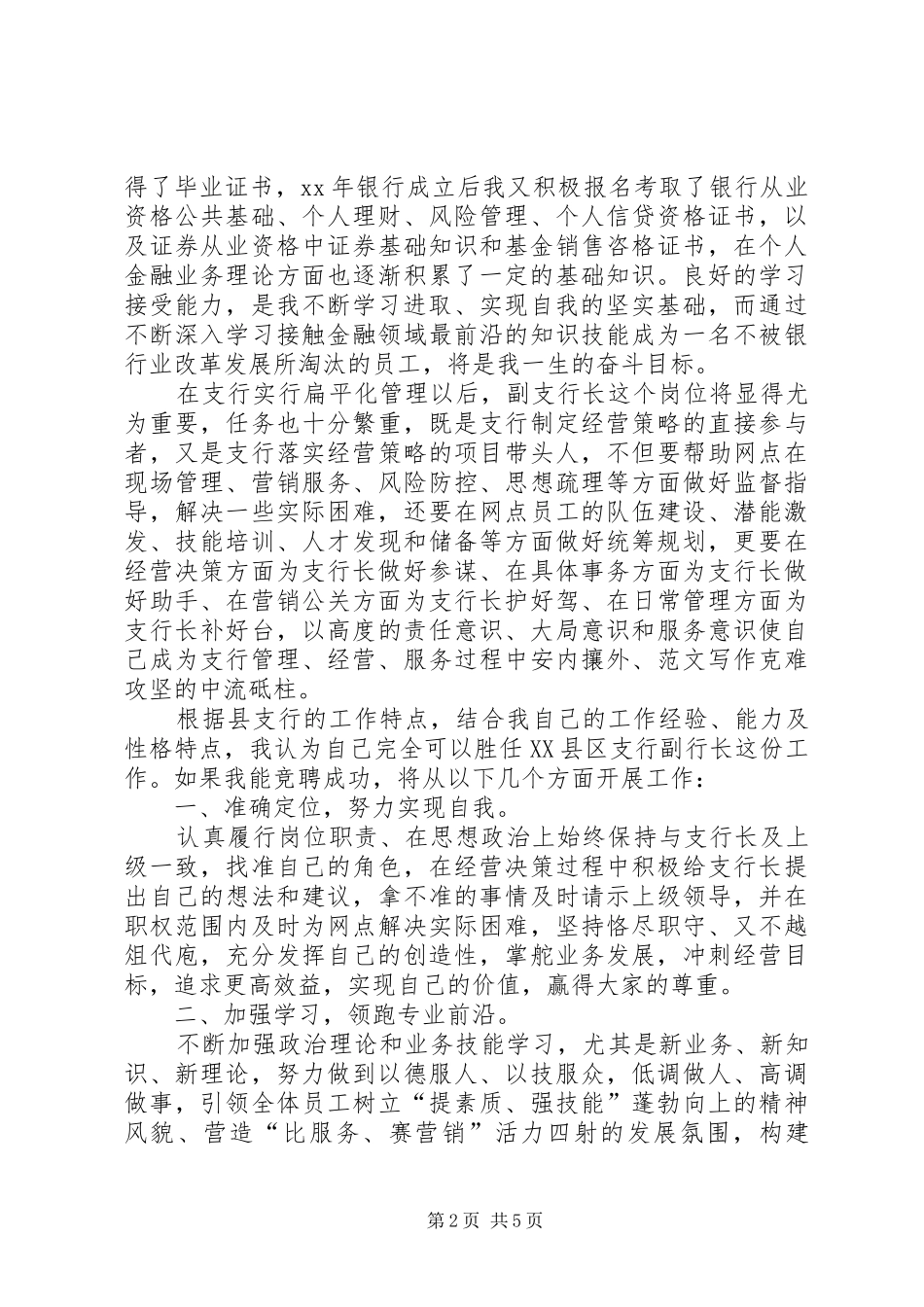 行长竞聘演讲稿_第2页