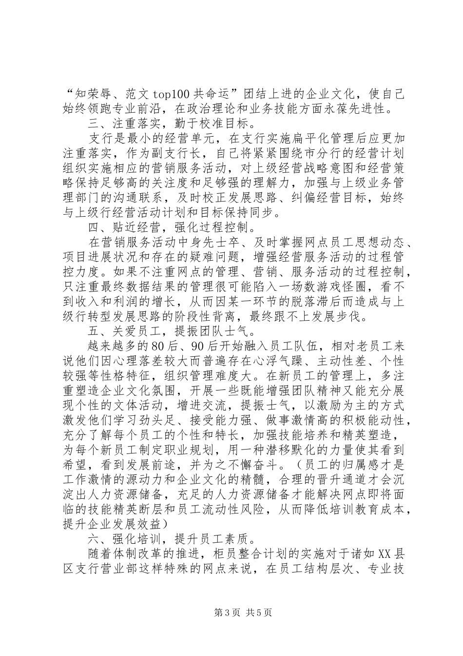 行长竞聘演讲稿_第3页