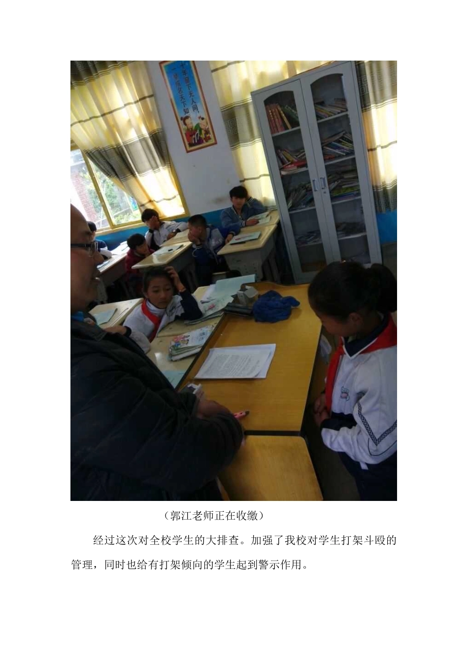 落小学收缴管制刀具简报5_第3页