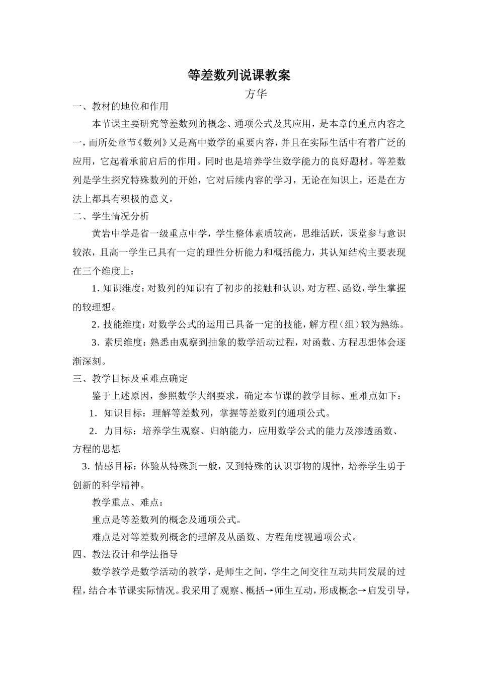 等差数列说课教案_第1页