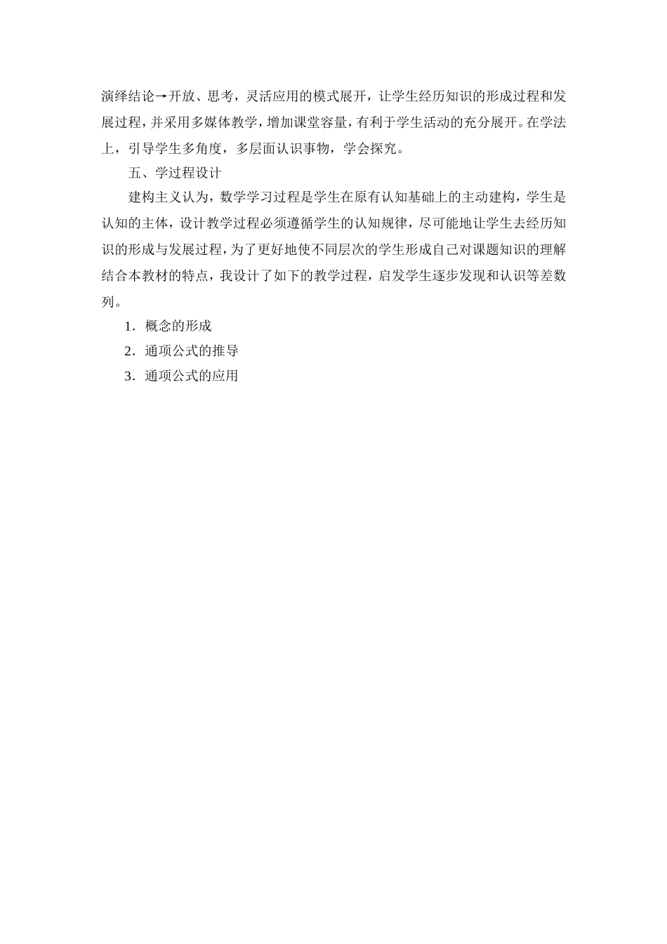 等差数列说课教案_第2页