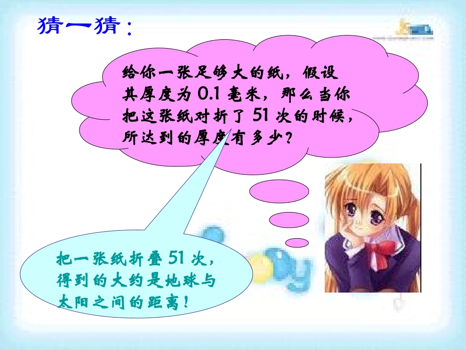 等比数列课件_第2页