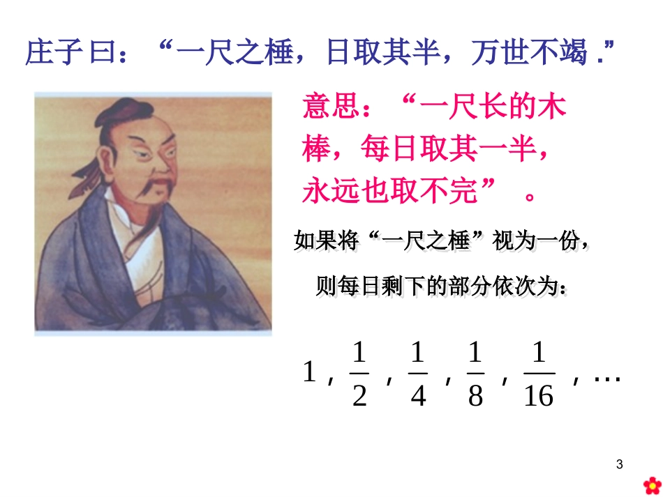 等比数列课件_第3页