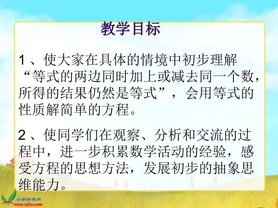 等式的性质和解方程1_第2页