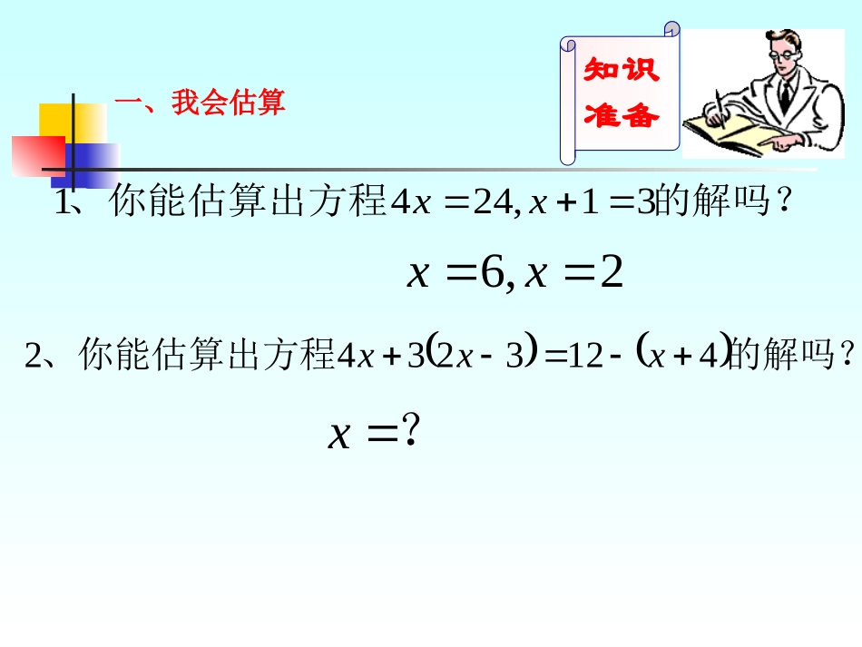 等式的性质2_第2页