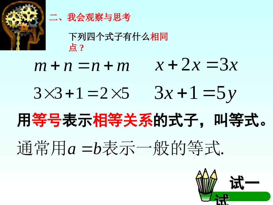 等式的性质2_第3页