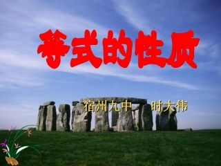 等式的性质2
