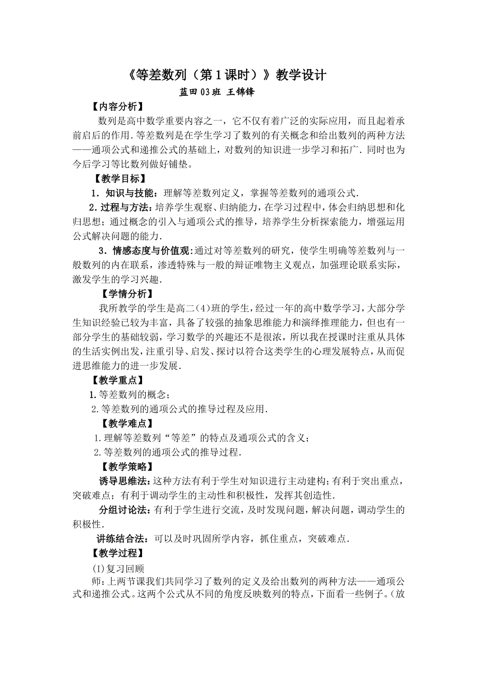 等差数列教学设计 (2)_第1页