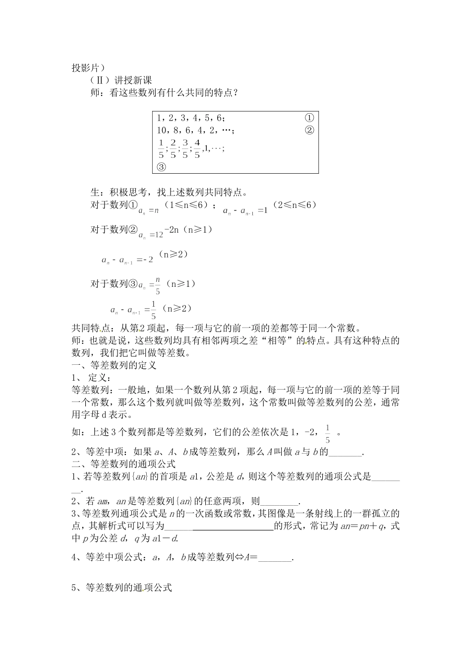 等差数列教学设计 (2)_第2页