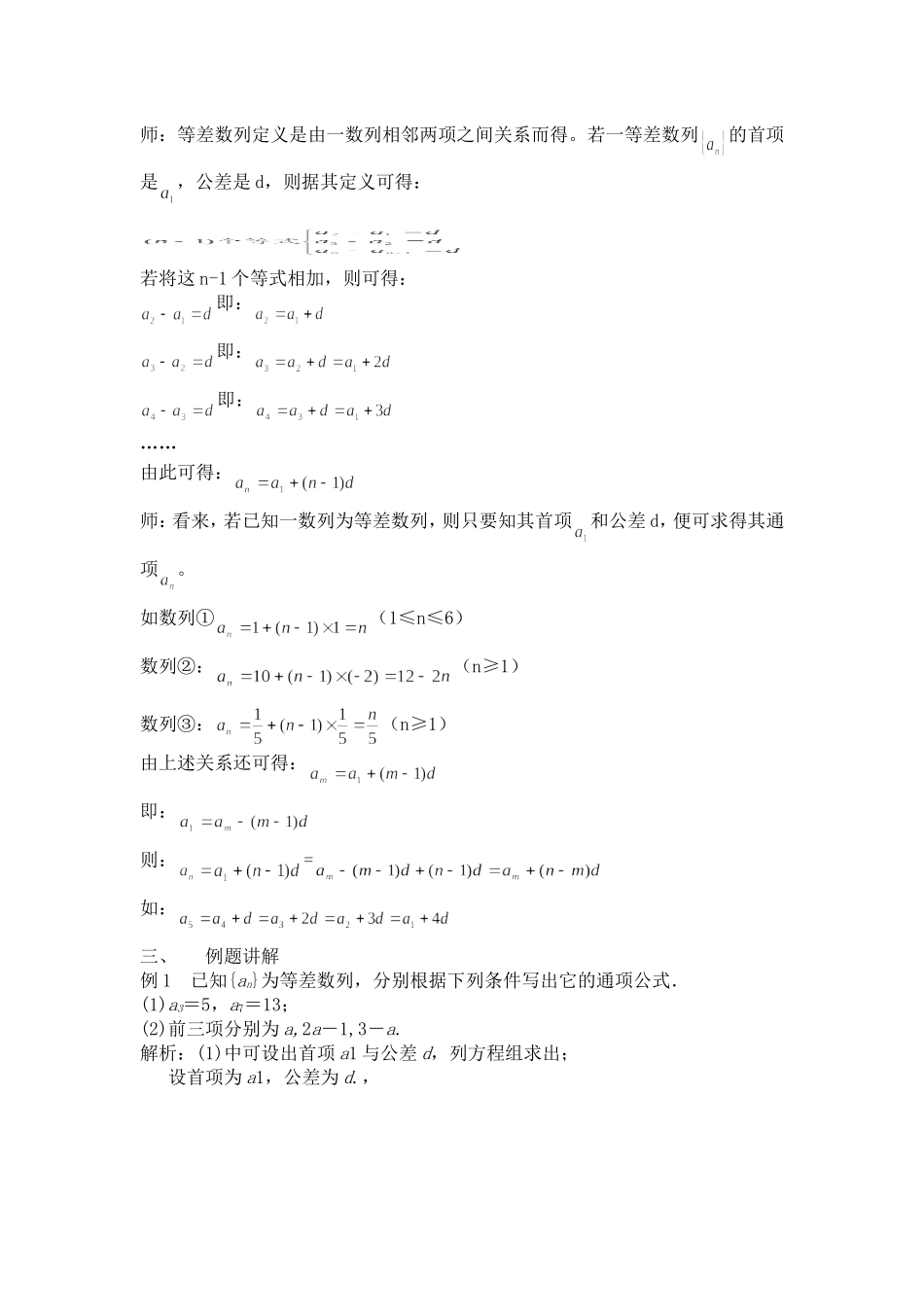 等差数列教学设计 (2)_第3页