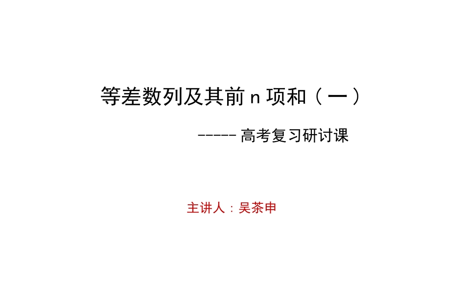 等差数列及其性质---讲义_第1页