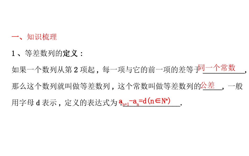 等差数列及其性质---讲义_第2页