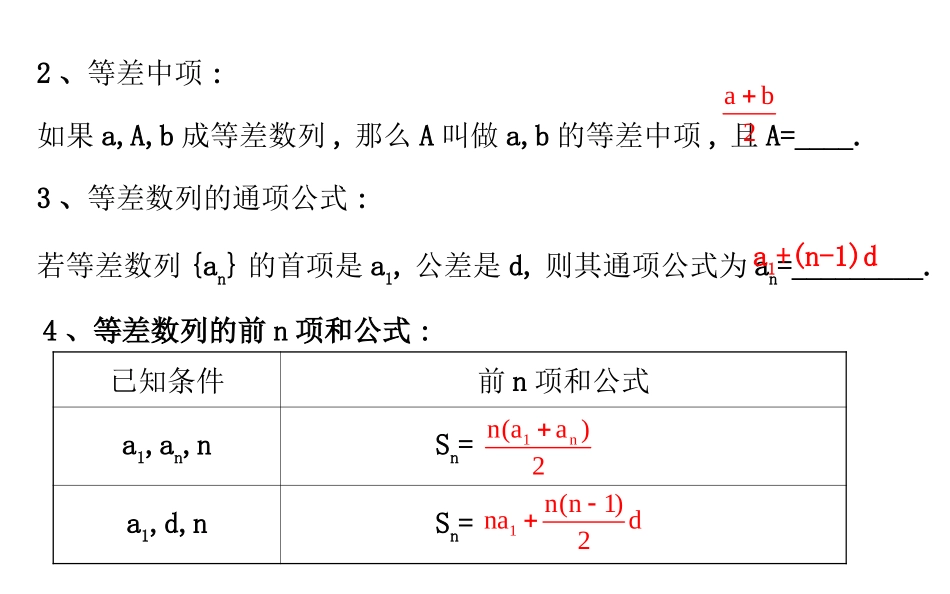 等差数列及其性质---讲义_第3页