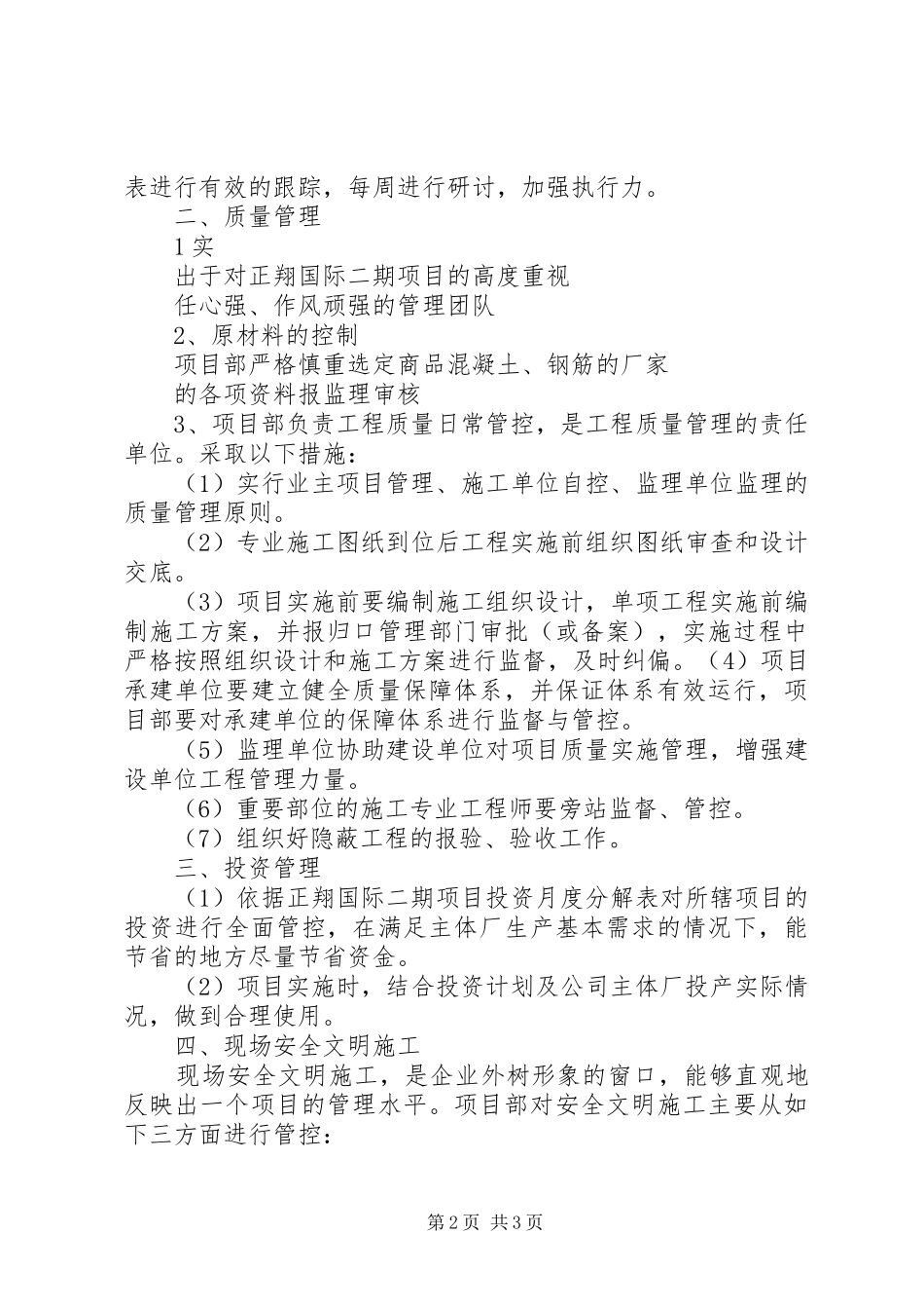现场观摩会发言稿_第2页