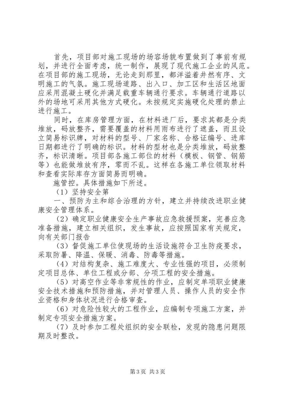 现场观摩会发言稿_第3页