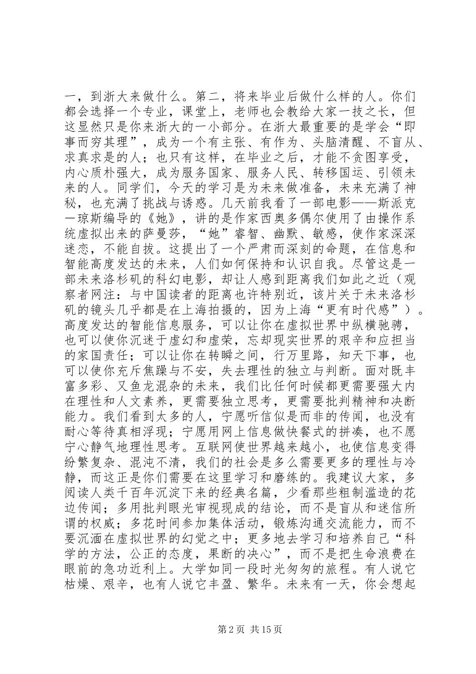 浙大校长林建华开学典礼致辞_第2页