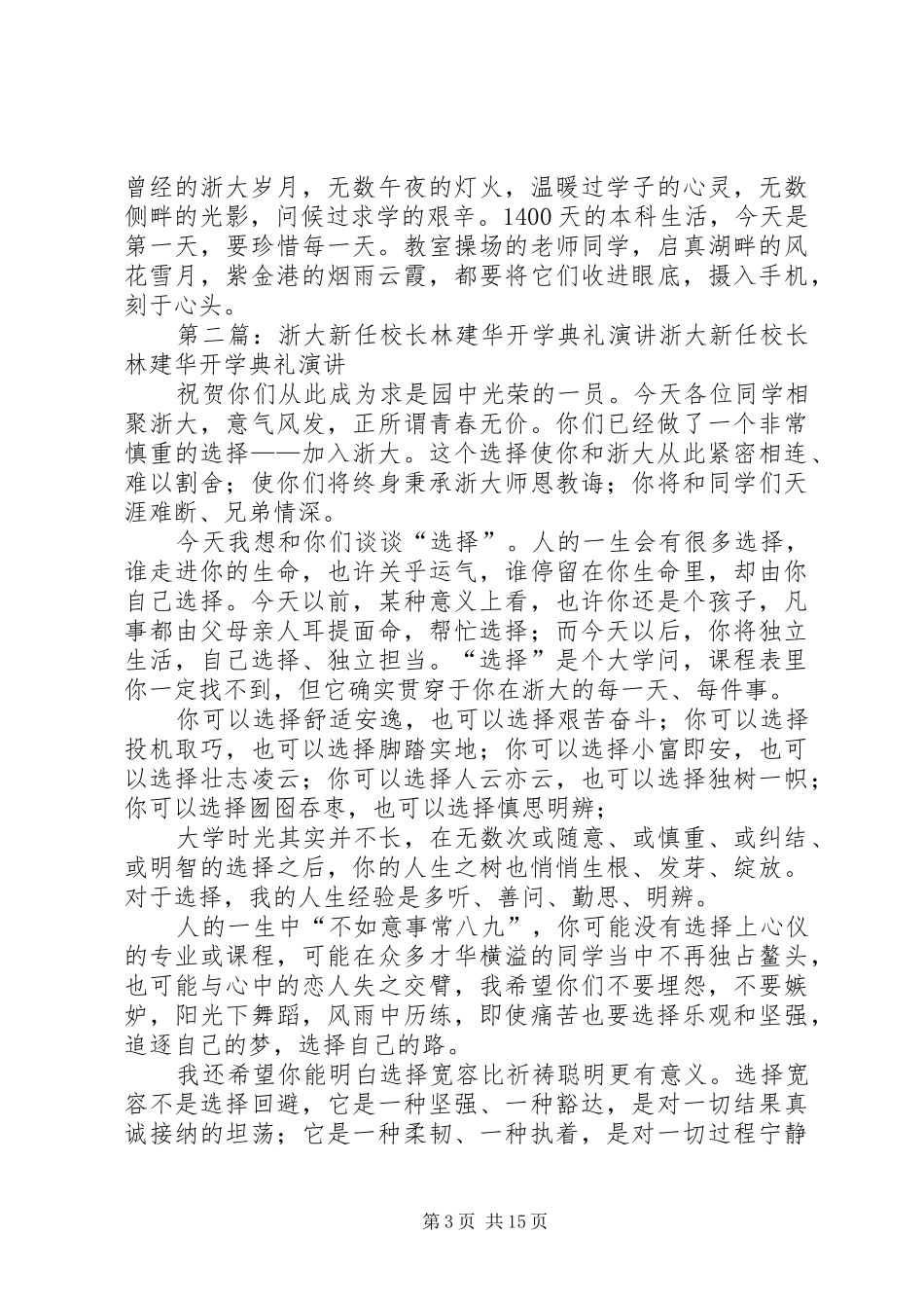 浙大校长林建华开学典礼致辞_第3页