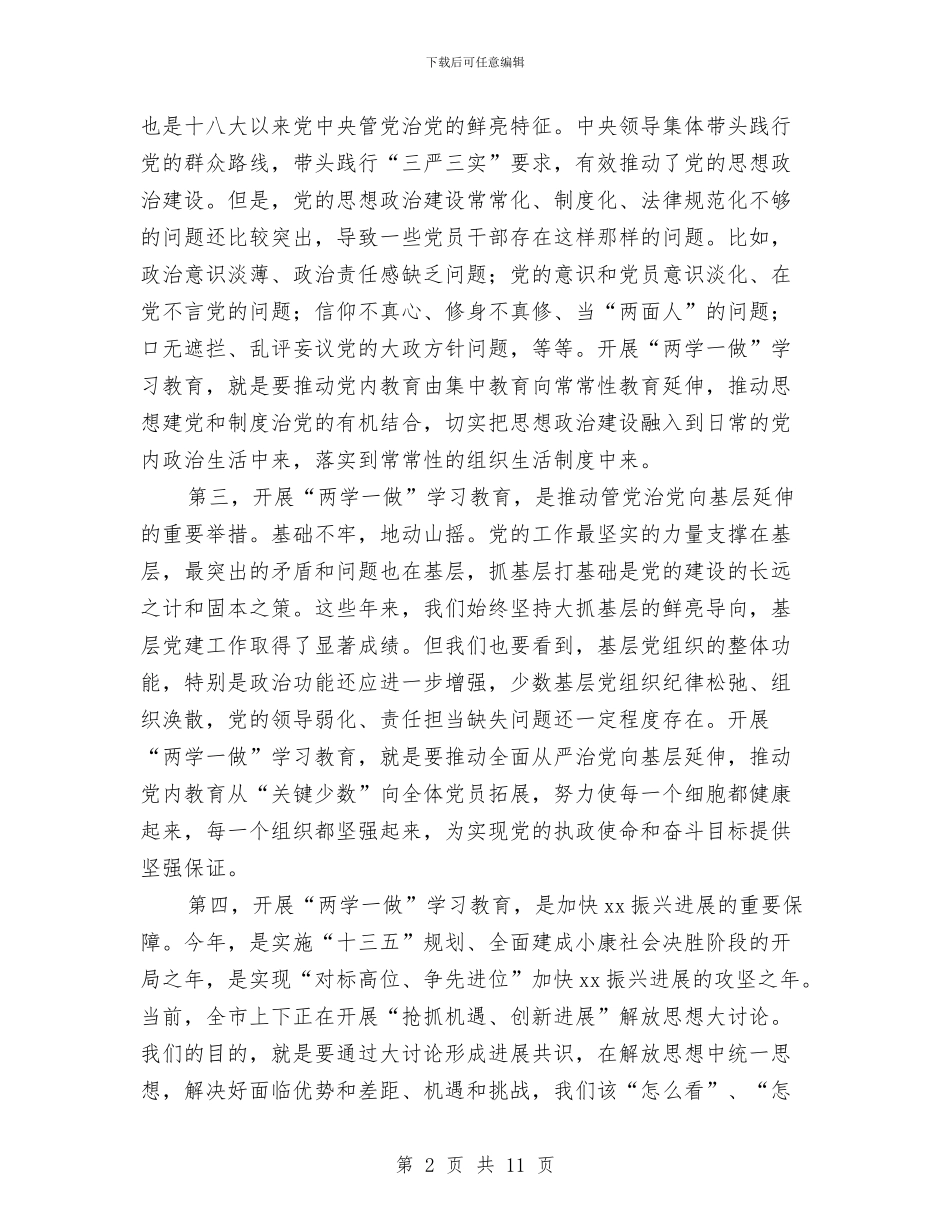 全市“两学一做”学习教育动员部署会议讲话稿与全市三送工作调度会情况报告汇编_第2页