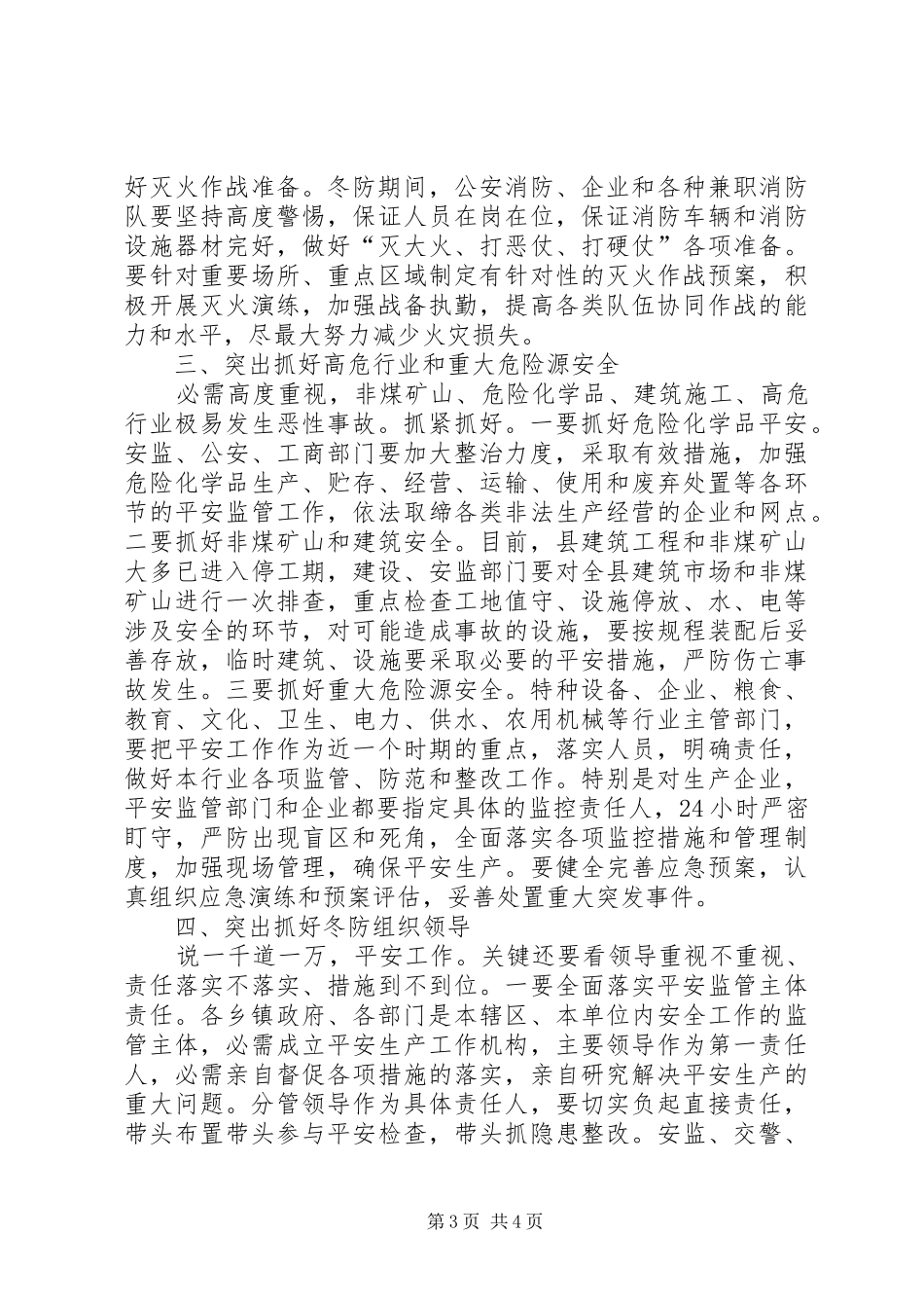 县冬防会议领导发言_第3页