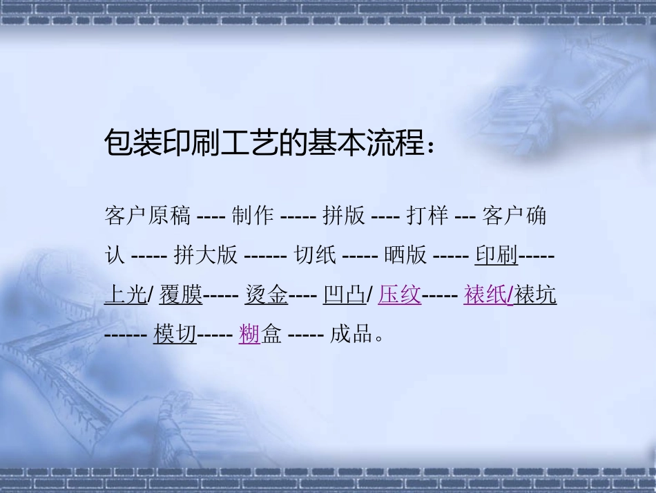 最全-印刷工艺(胶印)概述_第2页