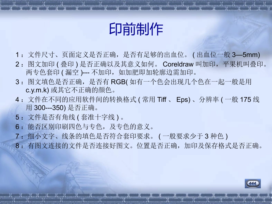 最全-印刷工艺(胶印)概述_第3页
