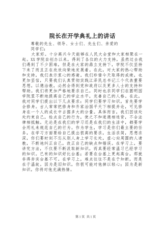 院长在开学典礼上的讲话