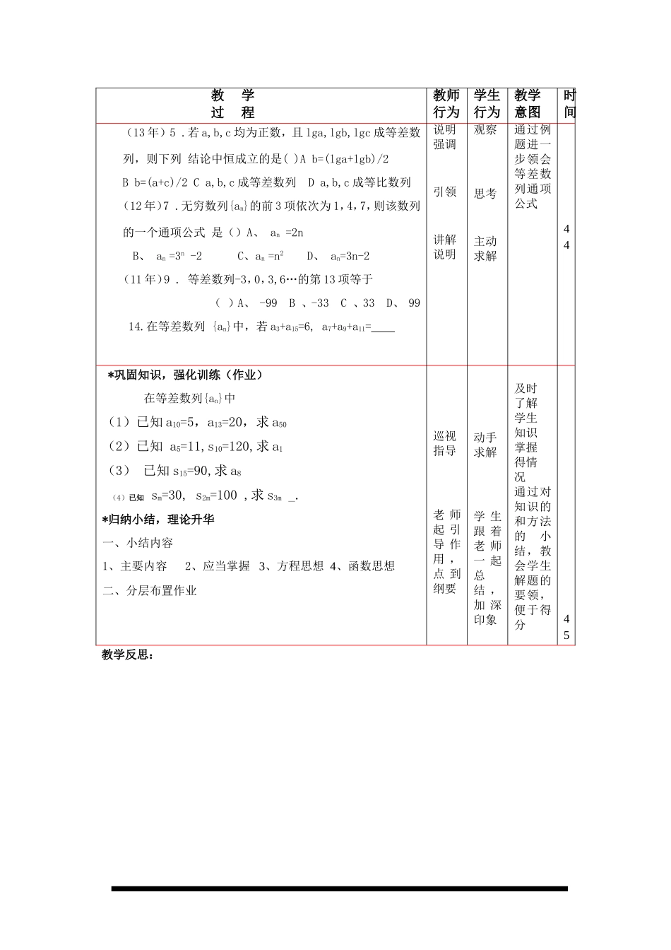 等差数列(复习课卢)_第3页
