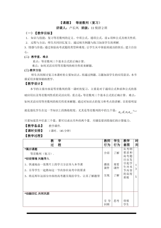 等差数列(复习课卢)